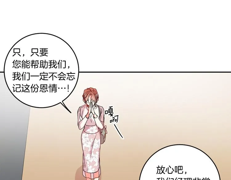 第6话 求人碰壁 第96页