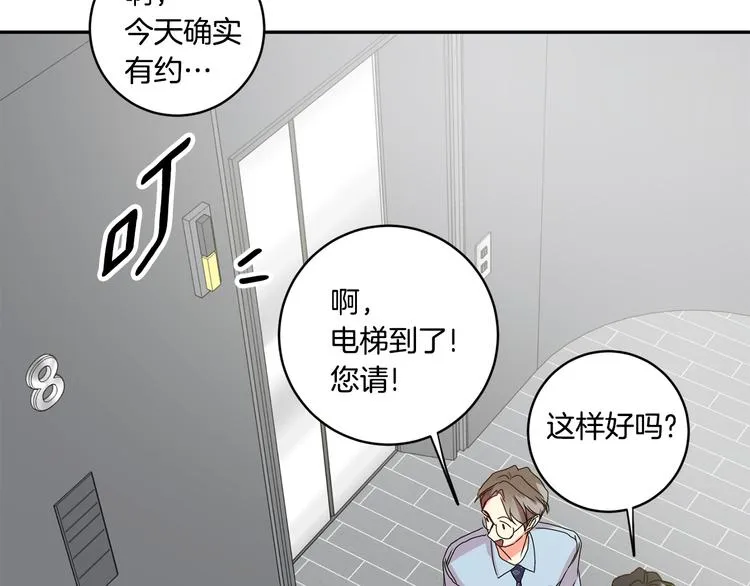 第6话 求人碰壁 第131页