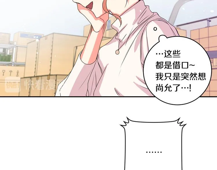 第7集 学长来帮忙 第77页