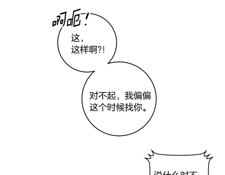 第7集 学长来帮忙 第81页