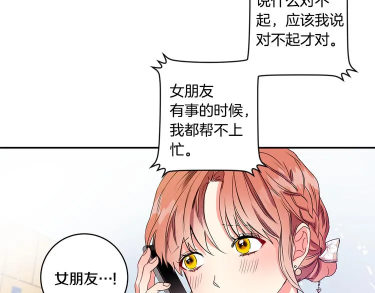 第7集 学长来帮忙 第82页