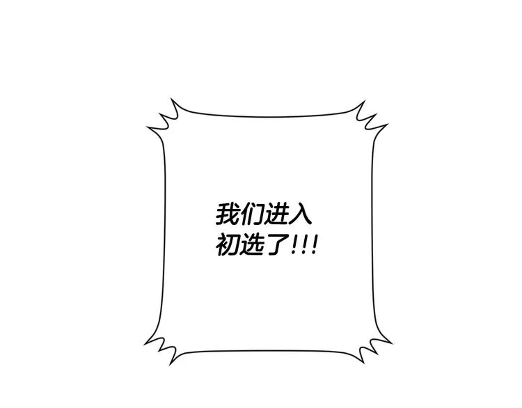第8集 进入初选 第102页