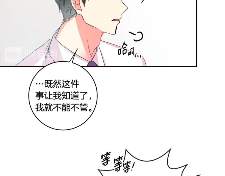 第9集 是我太保守吗 第12页