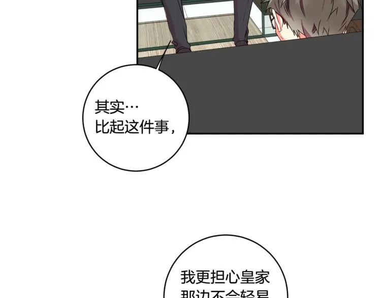 第9集 是我太保守吗 第14页