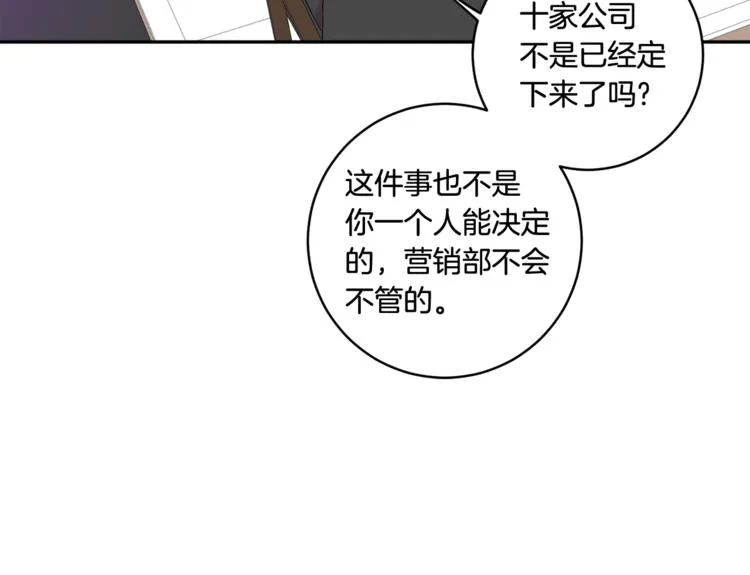 第9集 是我太保守吗 第18页