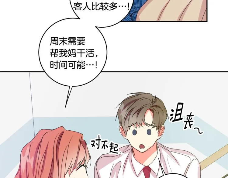 第9集 是我太保守吗 第71页