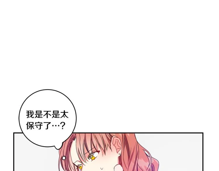 第9集 是我太保守吗 第75页