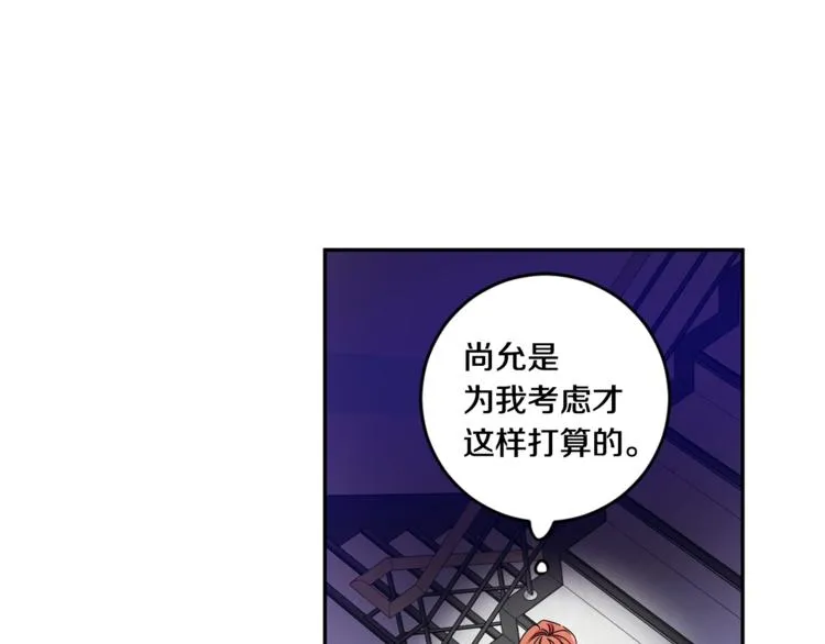 第9集 是我太保守吗 第77页