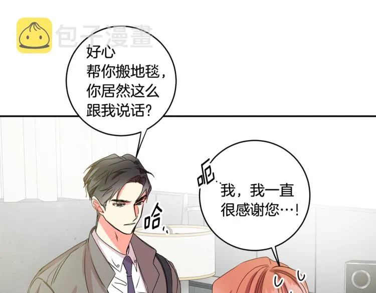第9集 是我太保守吗 第102页