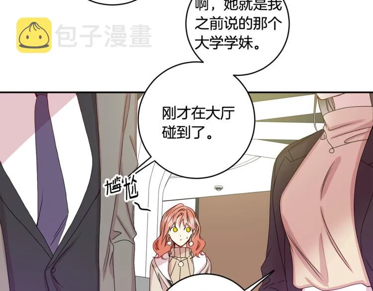 第10集 卢经理很不安 第8页