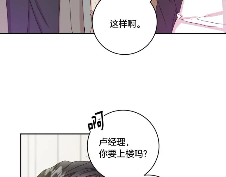 第10集 卢经理很不安 第9页