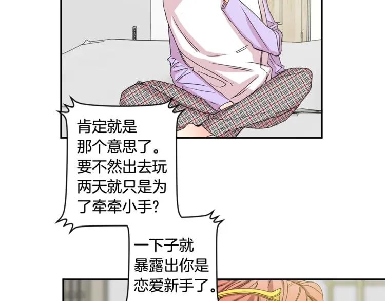 第11集 要去旅行吗 第16页