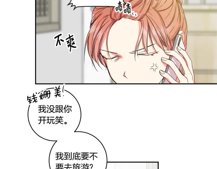 第11集 要去旅行吗 第17页