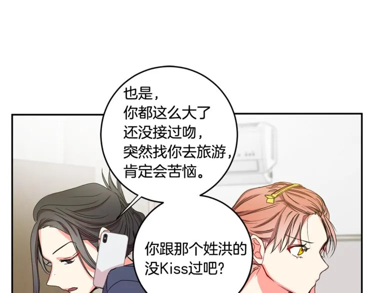 第11集 要去旅行吗 第21页