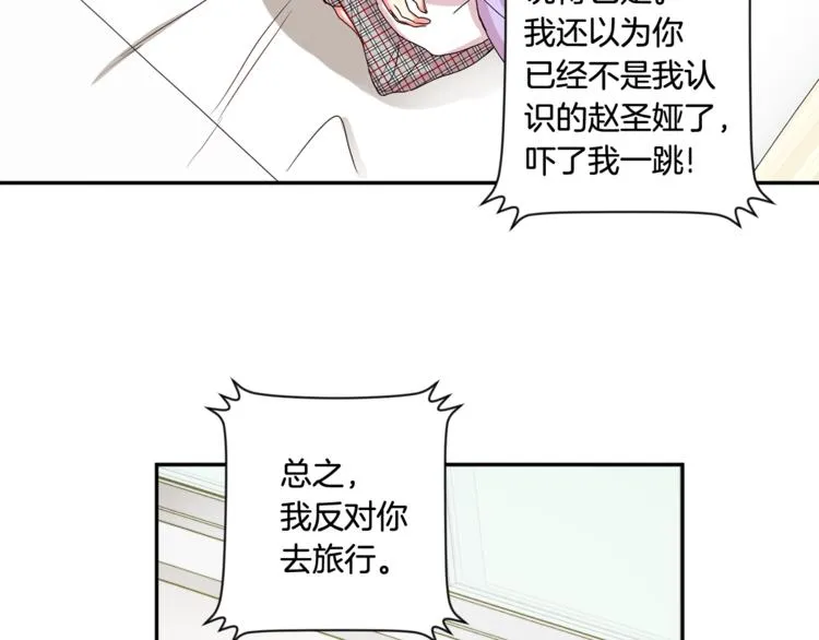 第11集 要去旅行吗 第60页