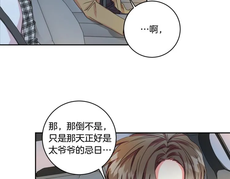 第12集 学长紧急呼叫 第33页