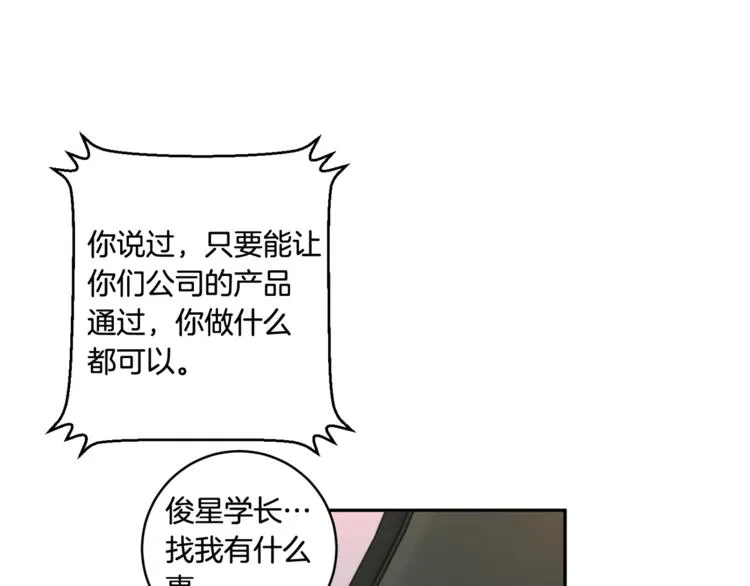 第12集 学长紧急呼叫 第61页