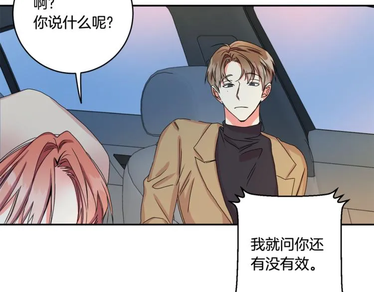 第12集 学长紧急呼叫 第64页