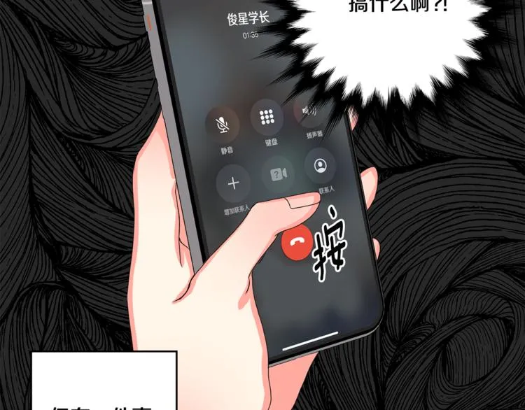 第12集 学长紧急呼叫 第70页