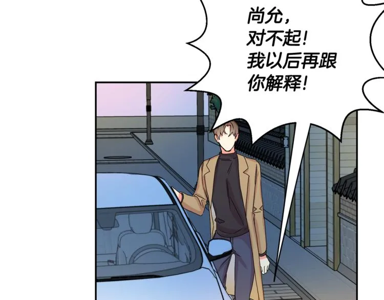 第12集 学长紧急呼叫 第77页
