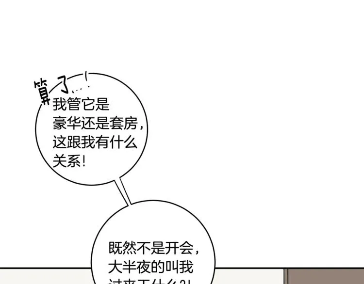 第12集 学长紧急呼叫 第109页