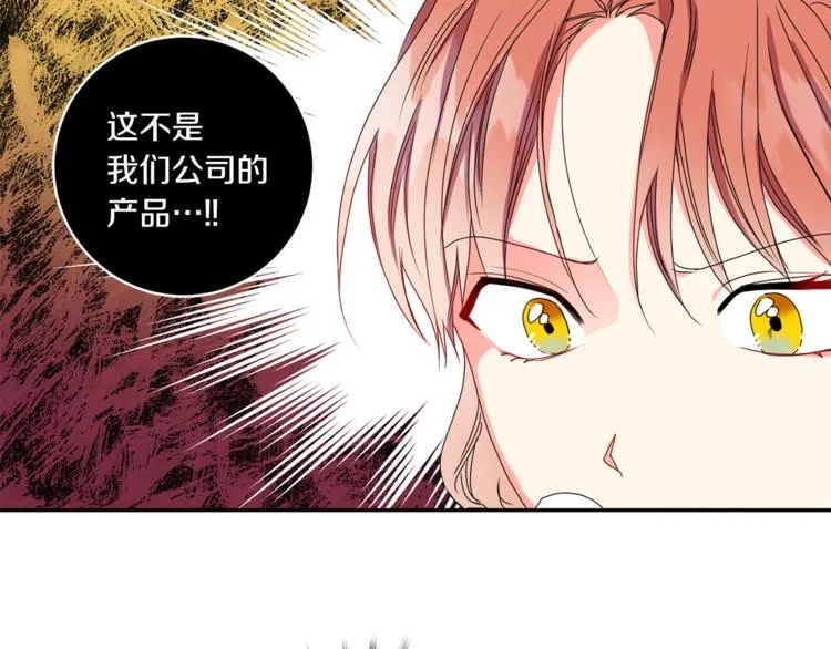 第13集 产品被调包 第68页
