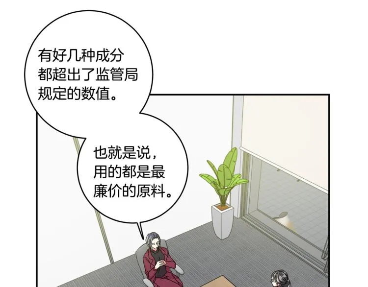 第13集 产品被调包 第83页