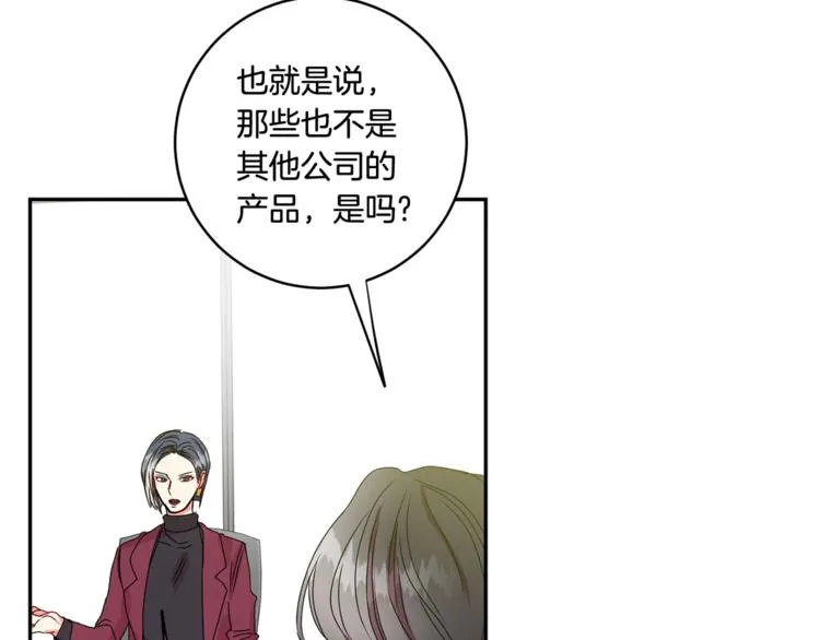 第13集 产品被调包 第85页