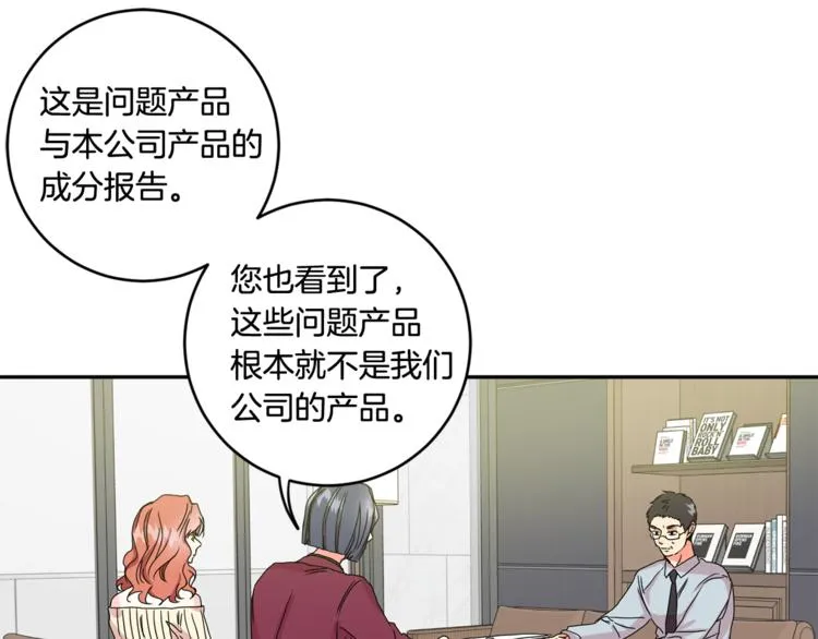 第13集 产品被调包 第102页