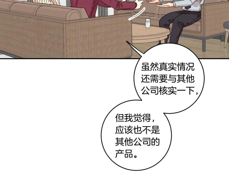 第13集 产品被调包 第103页