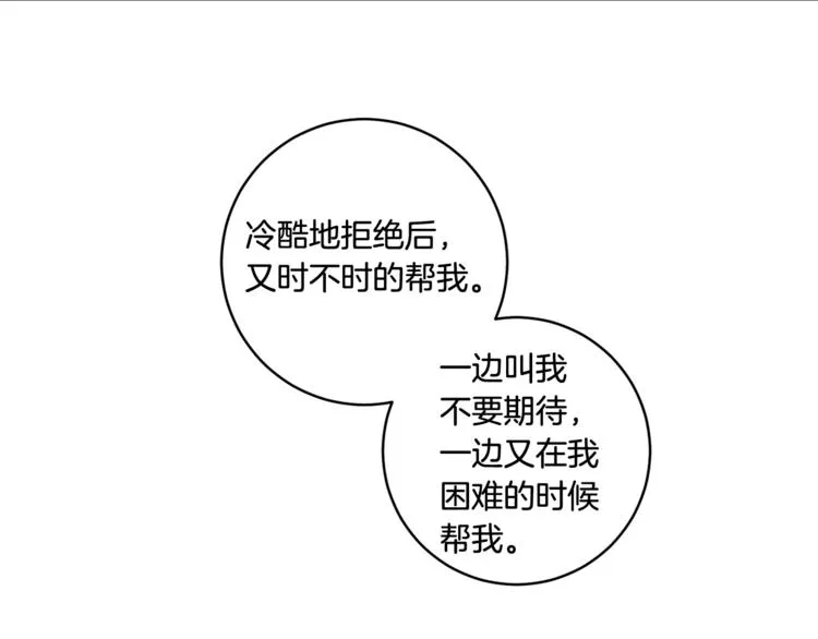 第14集 口是心非 第33页