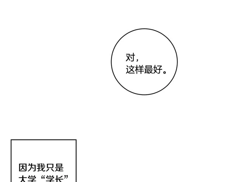 第14集 口是心非 第72页