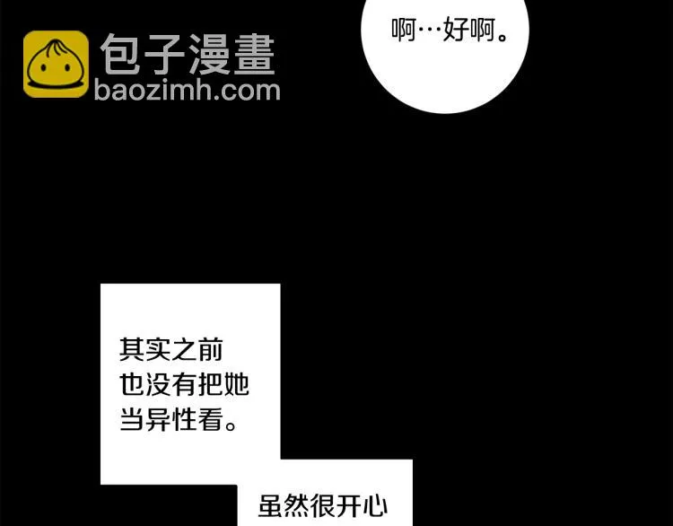 第18话 暗恋变明恋 第16页