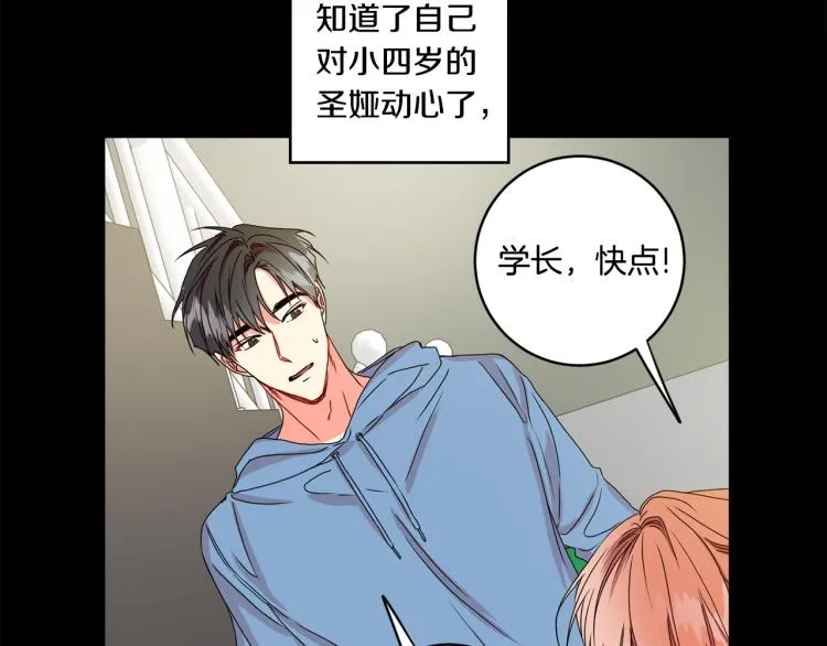 第18话 暗恋变明恋 第17页