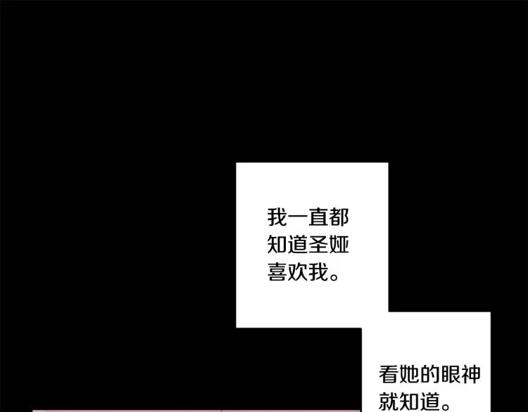 第18话 暗恋变明恋 第23页