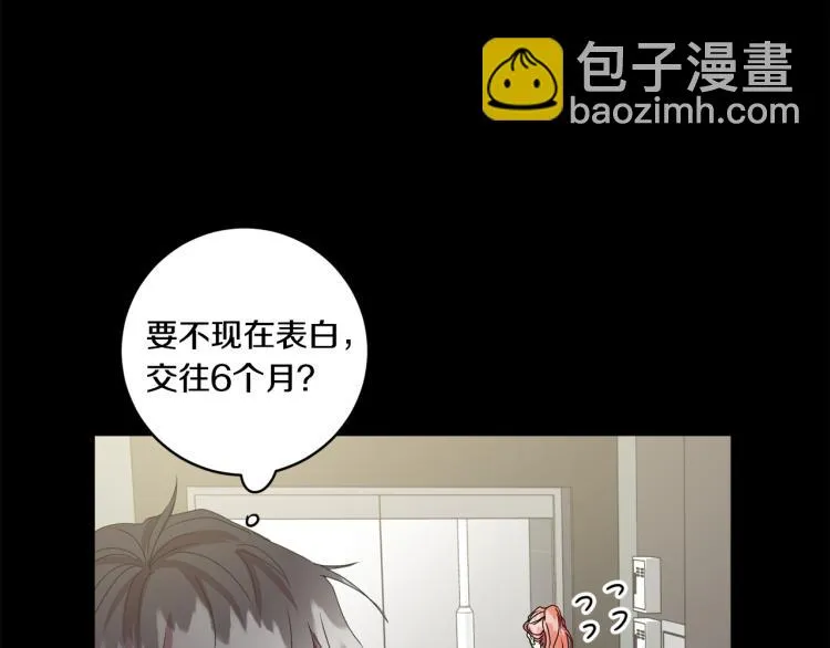 第18话 暗恋变明恋 第26页