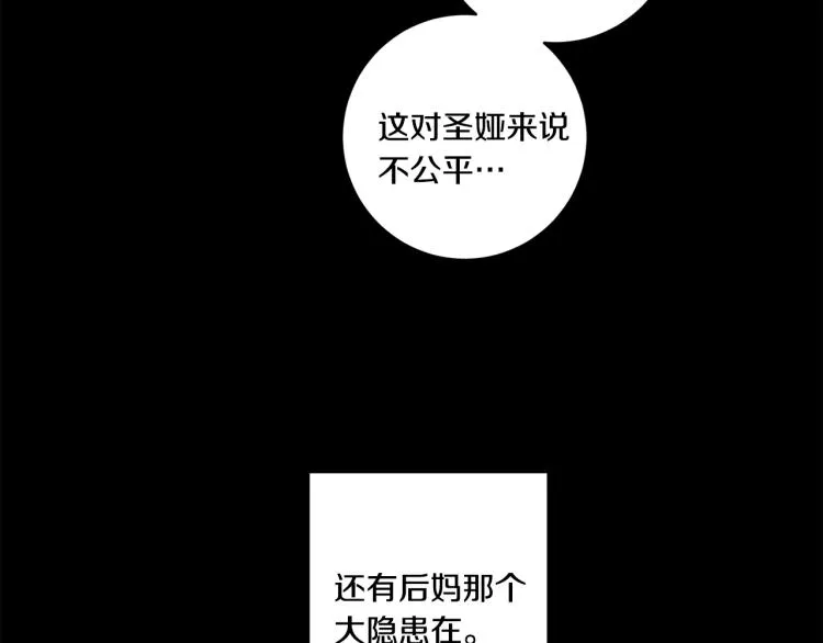 第18话 暗恋变明恋 第28页