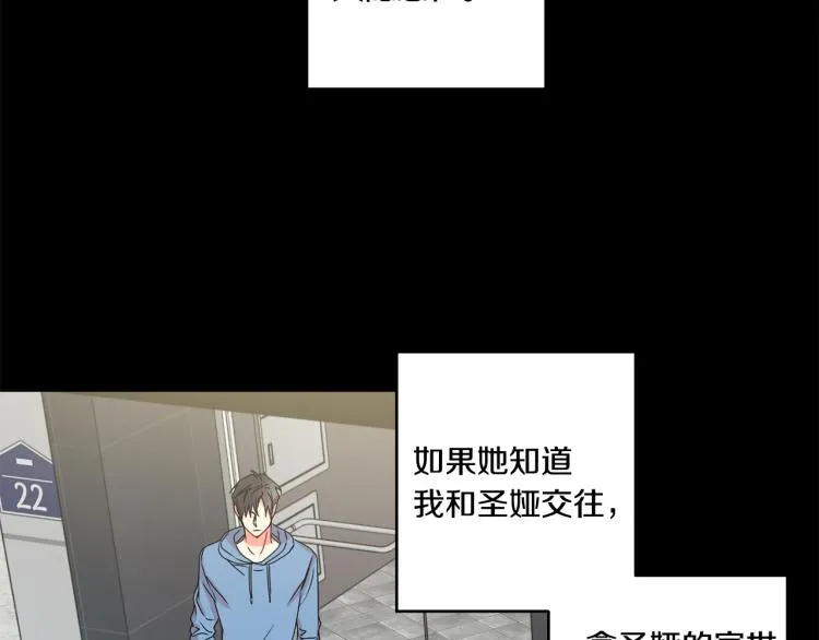 第18话 暗恋变明恋 第29页
