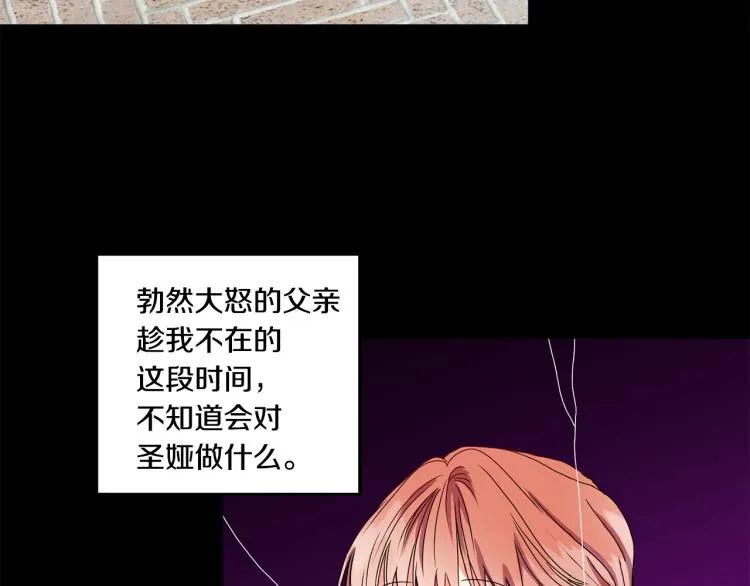 第18话 暗恋变明恋 第31页