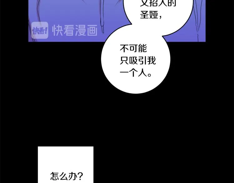 第18话 暗恋变明恋 第36页