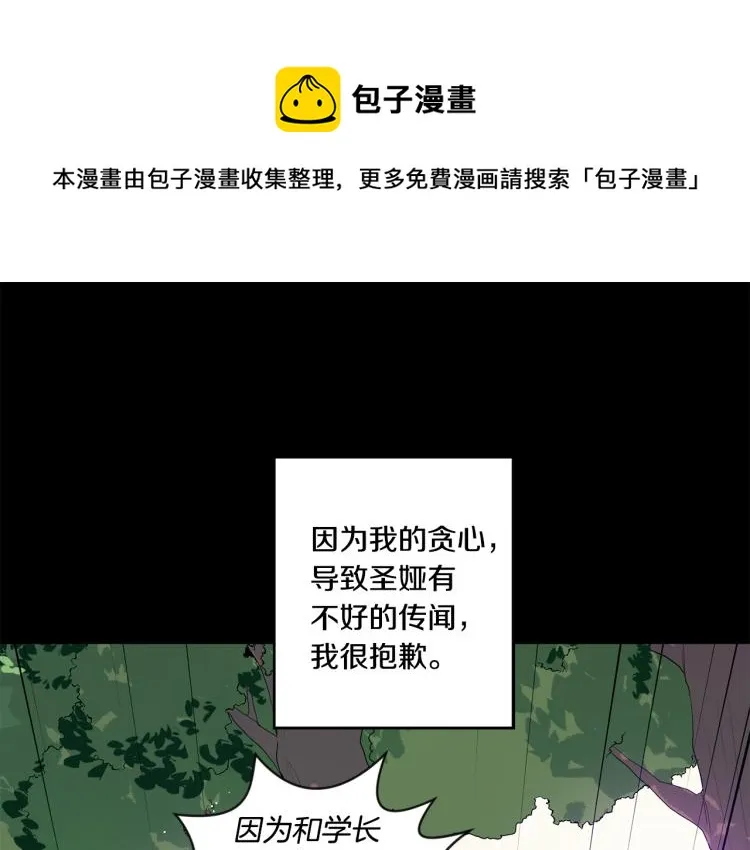 第18话 暗恋变明恋 第47页