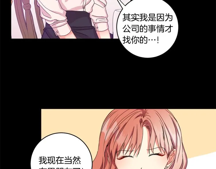第18话 暗恋变明恋 第54页
