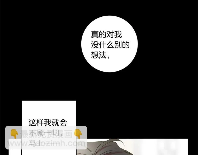 第18话 暗恋变明恋 第66页