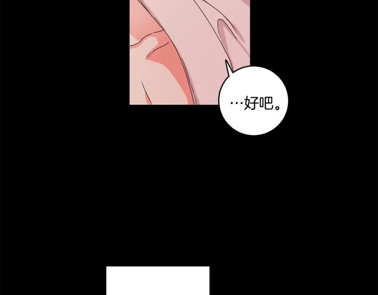 第18话 暗恋变明恋 第74页
