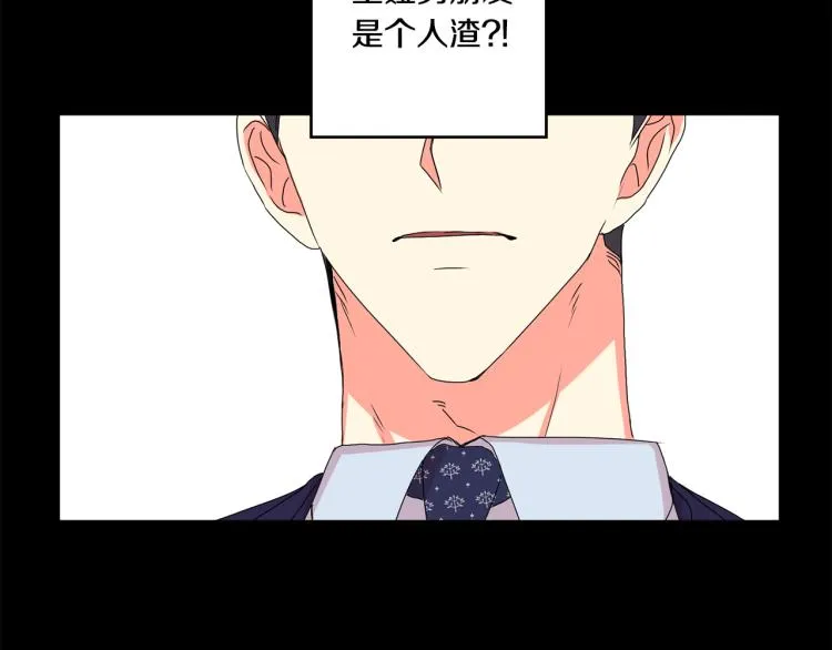 第18话 暗恋变明恋 第83页