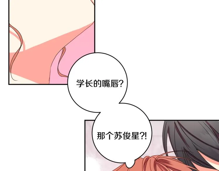 第18话 暗恋变明恋 第95页