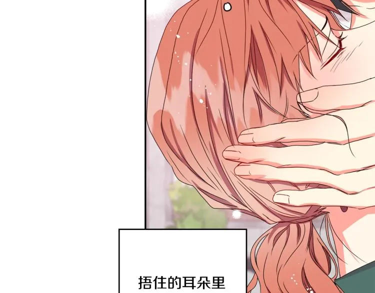 第18话 暗恋变明恋 第96页