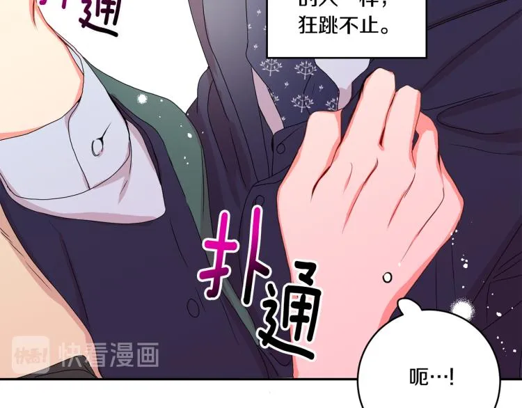 第18话 暗恋变明恋 第102页