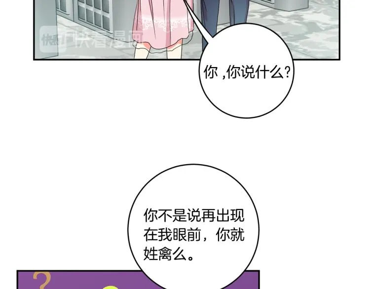 第18话 暗恋变明恋 第113页
