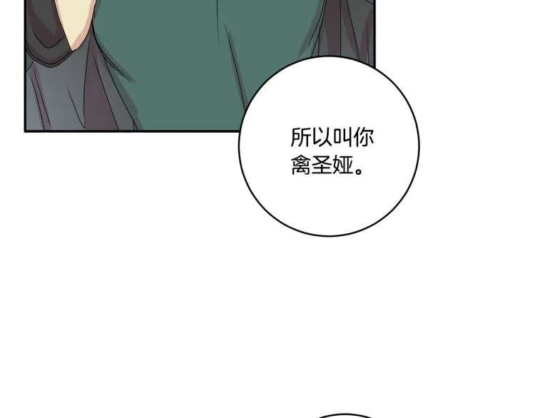 第18话 暗恋变明恋 第115页